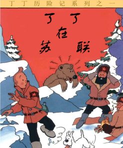 【丁丁历险记】漫画（完结） 百度网盘下载