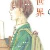 【町田君的世界】漫画（完结） 百度网盘下载