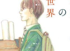 【町田君的世界】漫画（完结） 百度网盘下载