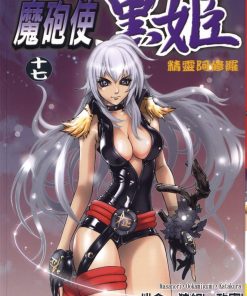 【魔炮使黑姬】漫画（完结） 百度网盘下载