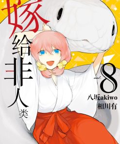 【嫁给非人类】漫画（完结） 百度网盘下载