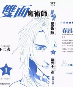 【双面魔术师】漫画（完结） 百度网盘下载
