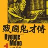 【战国鬼才传】漫画（完结） 百度网盘下载