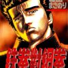 【铁拳对钢拳】漫画（完结） 百度网盘下载
