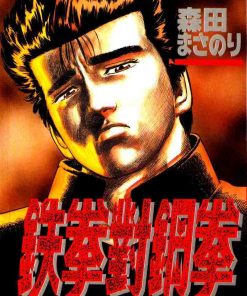 【铁拳对钢拳】漫画（完结） 百度网盘下载