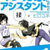 【漫画家与助手】漫画（完结） 百度网盘下载