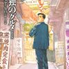【孤独的美食家】漫画（完结） 百度网盘下载