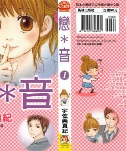 【恋音】漫画（完结） 夸克网盘下载