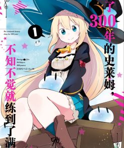【打了300年的史莱姆，不知不觉就练到了满级】漫画（完结） 百度网盘下载