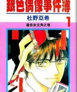 【银色偶像事件簿】漫画（完结） 百度网盘下载
