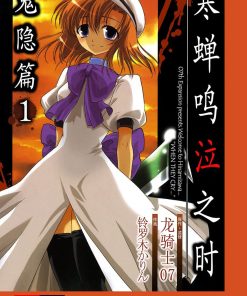 【寒蝉鸣泣之时 鬼隐篇】漫画（完结） 百度网盘下载