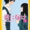 【好想告诉你】漫画（完结） 夸克网盘下载
