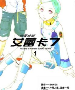 【交响诗篇艾蕾卡7 】漫画（完结） 百度网盘下载