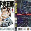 【痞子次五郎】漫画（完结） 百度网盘下载