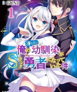 【我的不起眼青梅竹马成为了S级勇者这档事】漫画（完结） 百度网盘下载