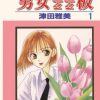 【男女跷跷板】漫画（完结） 夸克网盘下载