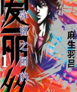 【弥留之国的爱丽丝】漫画（完结） 百度网盘下载