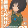 【欢迎加入NHK】漫画（完结） 百度网盘下载