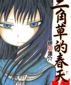【三角草的春天】漫画（完结） 百度网盘下载