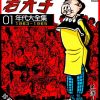 【老夫子】漫画（完结） 百度网盘下载
