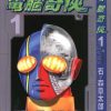 【电脑奇侠】漫画（完结） 百度网盘下载