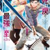 【回天逆命～死亡重生、为了拯救一切成为最强】漫画（完结） 百度网盘下载