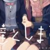 【安达与岛村】漫画（完结） 百度网盘下载