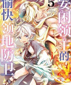 【安闲领主的愉快领地防卫】漫画（完结） 百度网盘下载