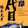 【筑地鱼河岸三代目】漫画（完结） 百度网盘下载