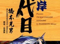 【筑地鱼河岸三代目】漫画（完结） 百度网盘下载