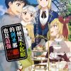 【即便是不起眼的剑圣那也是最强】漫画（完结） 百度网盘下载
