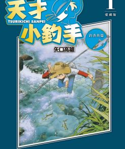 【天才小钓手（爱藏版）】漫画（完结） 百度网盘下载