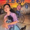 【栞和纸鱼子】漫画（完结） 百度网盘下载