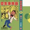 【爱生事家庭】漫画（完结） 百度网盘下载