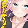 【感谢对战。 ～大小姐才不玩格斗游戏～】漫画（完结） 夸克网盘下载