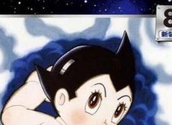 【铁臂阿童木】漫画（完结） 百度网盘下载