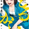 【石井馆长变妹了】漫画（完结） 夸克网盘下载