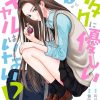 【没有辣妹会对阿宅温柔!?】漫画（完结） 百度网盘下载