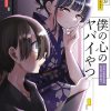 【我心里危险的东西】漫画（完结） 百度网盘下载
