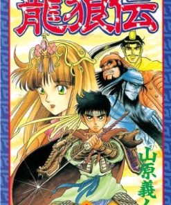 【龙狼传】漫画（完结） 夸克网盘下载