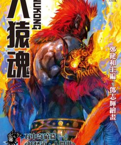 【大猿魂】漫画（完结） 百度网盘下载