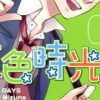 【虹色时光】漫画（完结） 夸克网盘下载