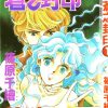 【苍之封印】漫画（完结） 夸克网盘下载