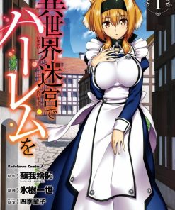 【异世界迷宫里的后宫生活】漫画（完结） 百度网盘下载