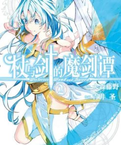 【杖与剑的魔剑谭】漫画（完结） 百度网盘下载