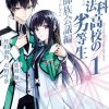 【魔法科高校的劣等生师族会议篇】漫画（完结） 夸克网盘下载