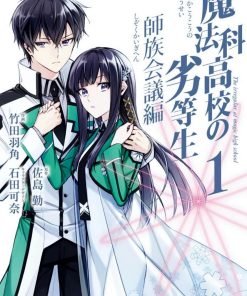【魔法科高校的劣等生师族会议篇】漫画（完结） 夸克网盘下载