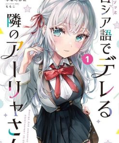 【不时轻声地以俄语遮羞的邻座艾莉同学】漫画（完结） 百度网盘下载
