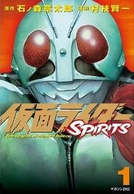 【假面骑士SPIRITS】漫画（完结） 百度网盘下载