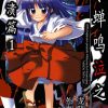 【寒蝉鸣泣之时 暇溃篇】漫画（完结） 百度网盘下载